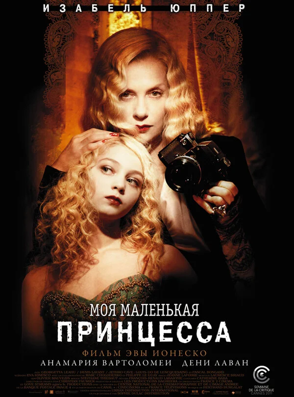 Моя маленькая принцесса (2011) - смотреть онлайн